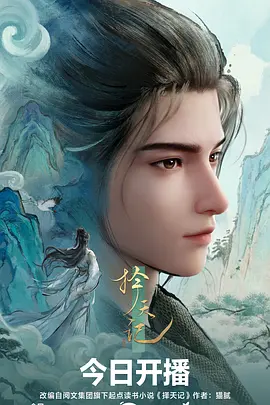 千年狐海报